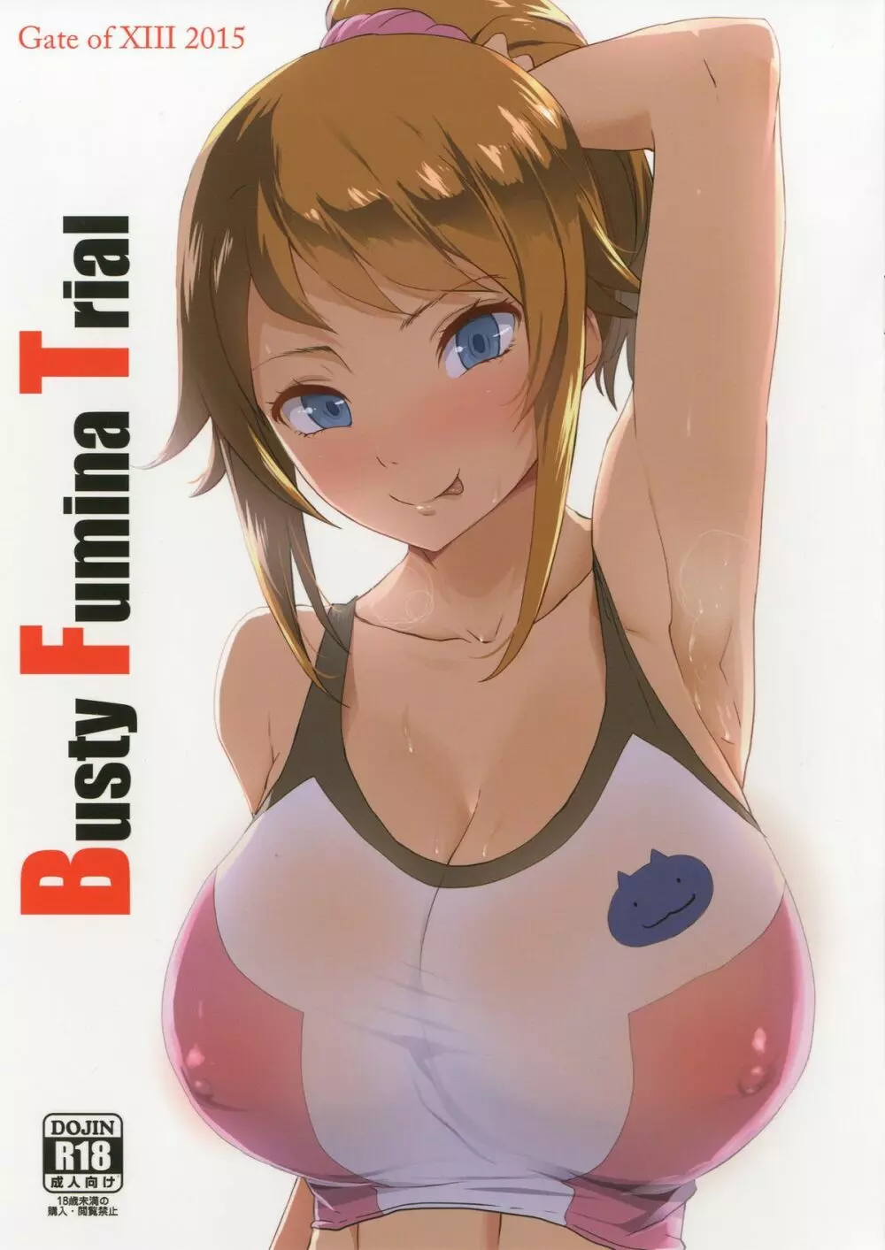 Busty Fumina Trial 1ページ