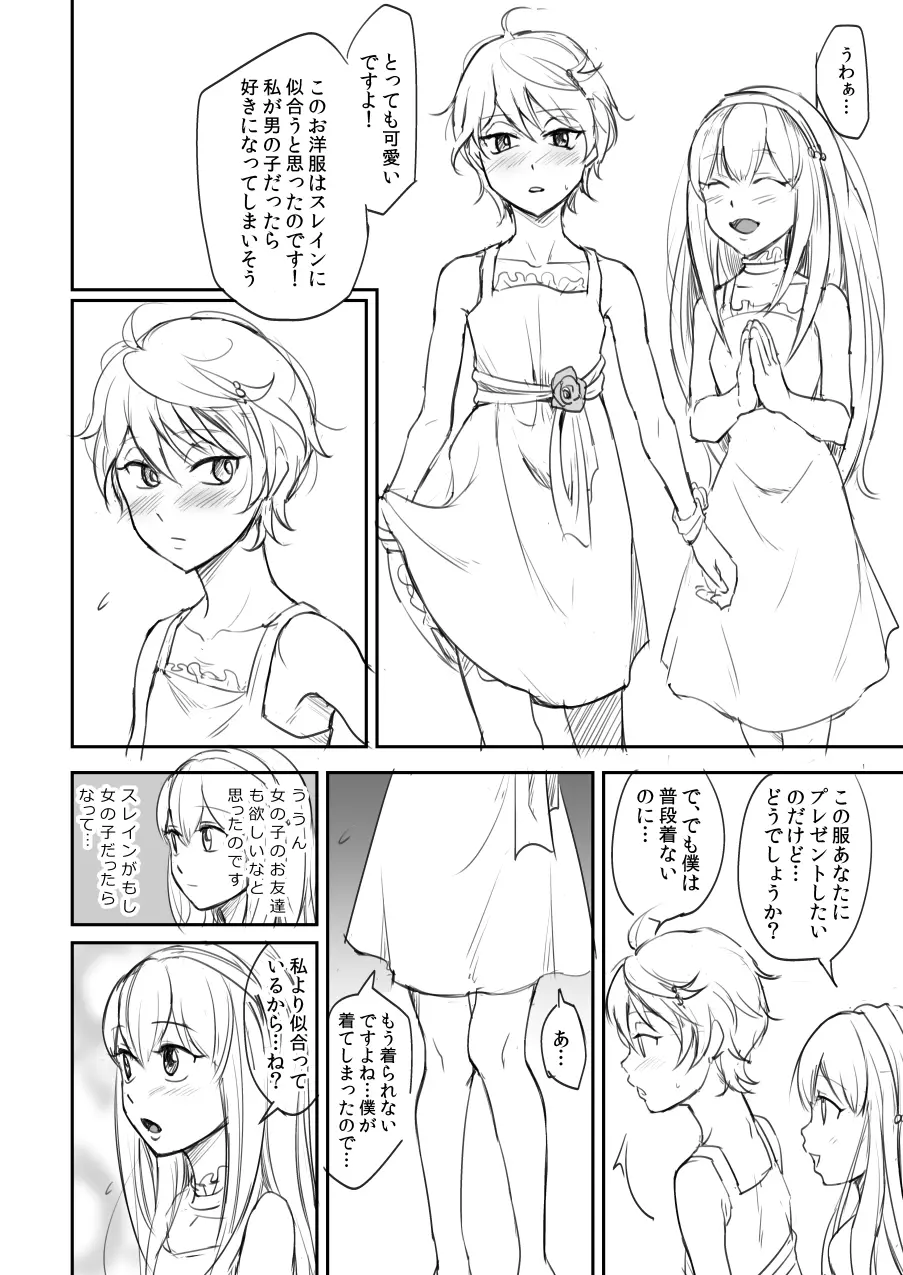 ショタスレインが女装させられてモブレされてる漫画 2ページ