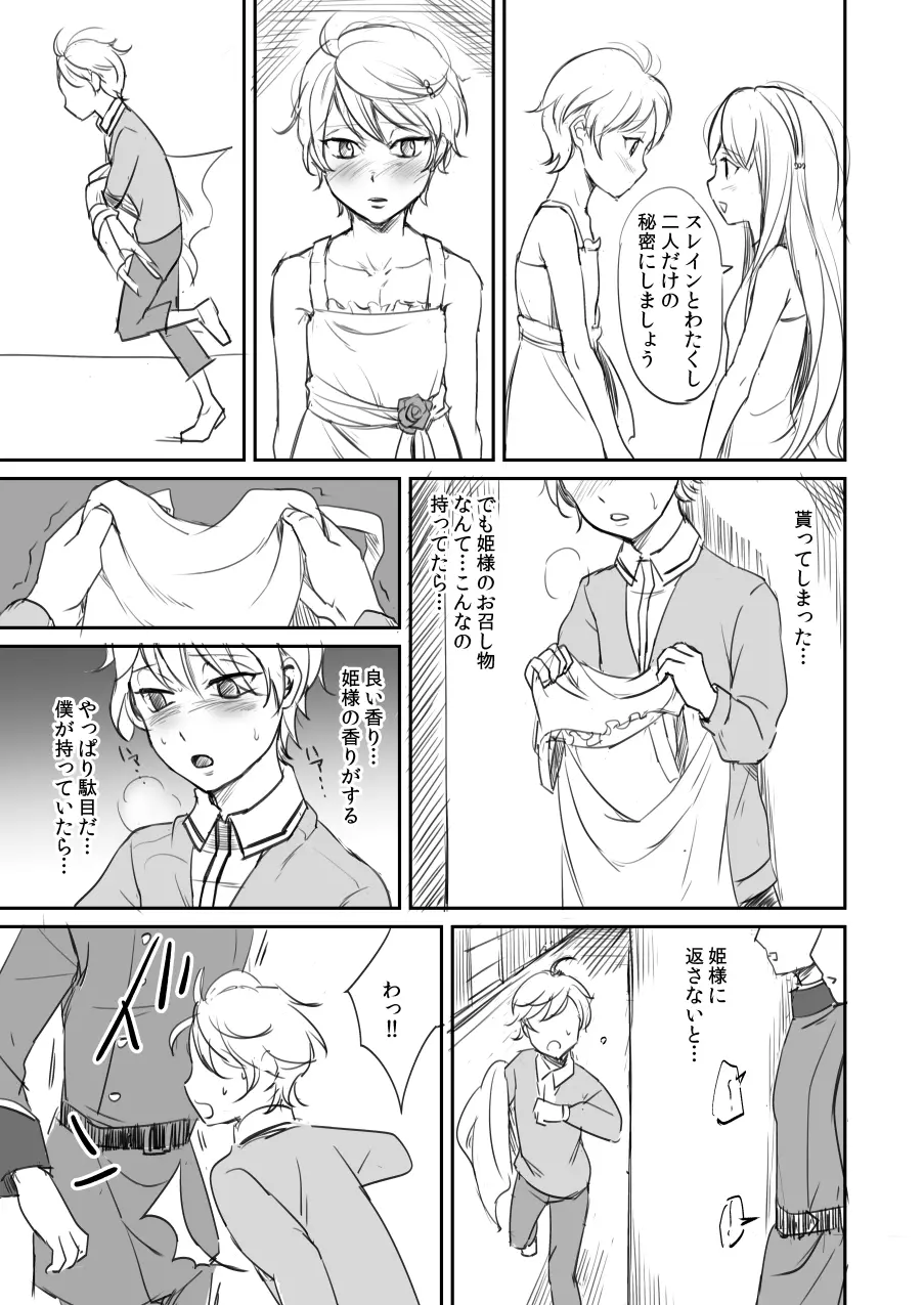 ショタスレインが女装させられてモブレされてる漫画 3ページ