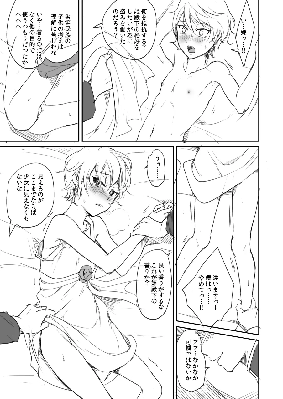 ショタスレインが女装させられてモブレされてる漫画 5ページ