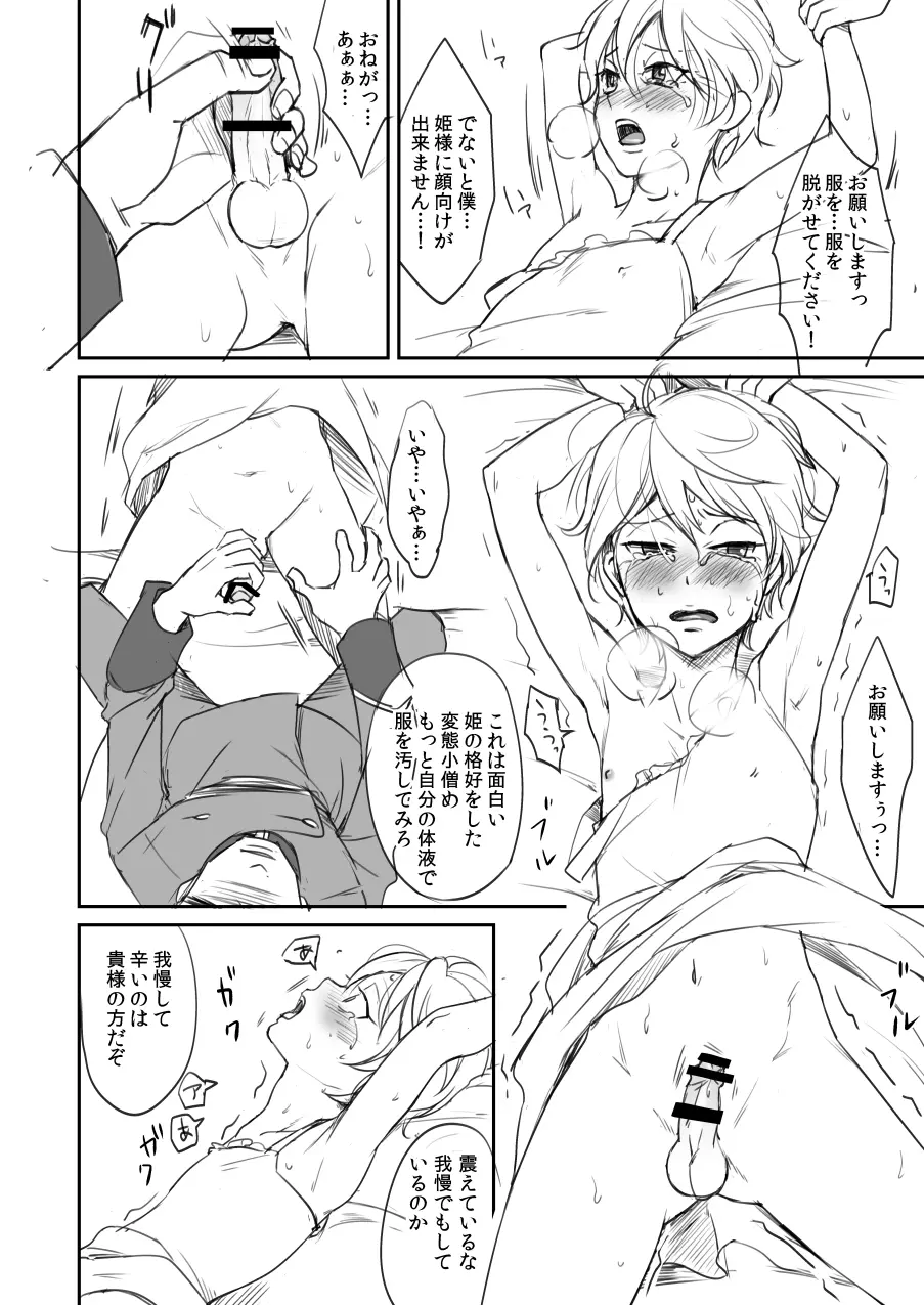 ショタスレインが女装させられてモブレされてる漫画 8ページ