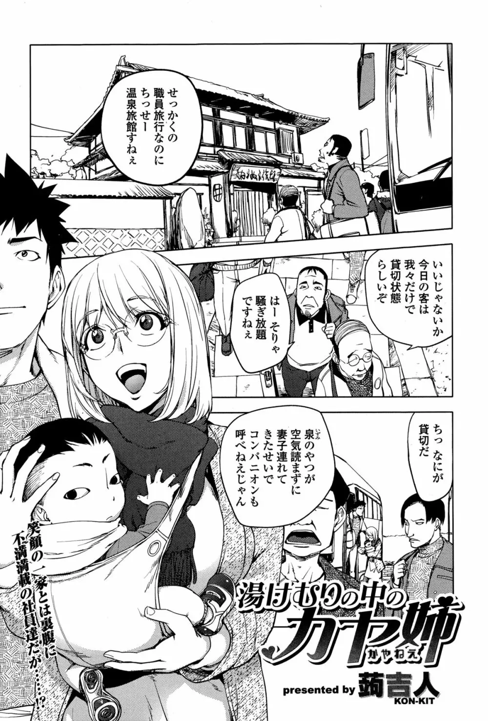 kaya-nee bathhouse kon-kit (please translate to english) 1ページ