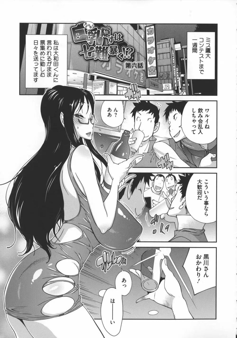 地味巨乳黒川さんのえっちな性活 156ページ