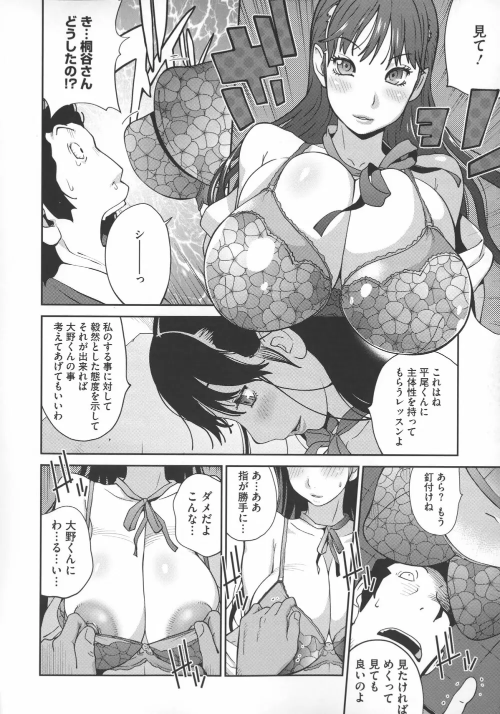 地味巨乳黒川さんのえっちな性活 41ページ