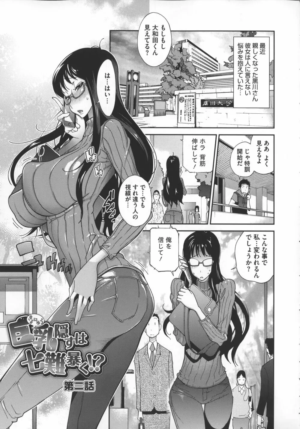 地味巨乳黒川さんのえっちな性活 76ページ