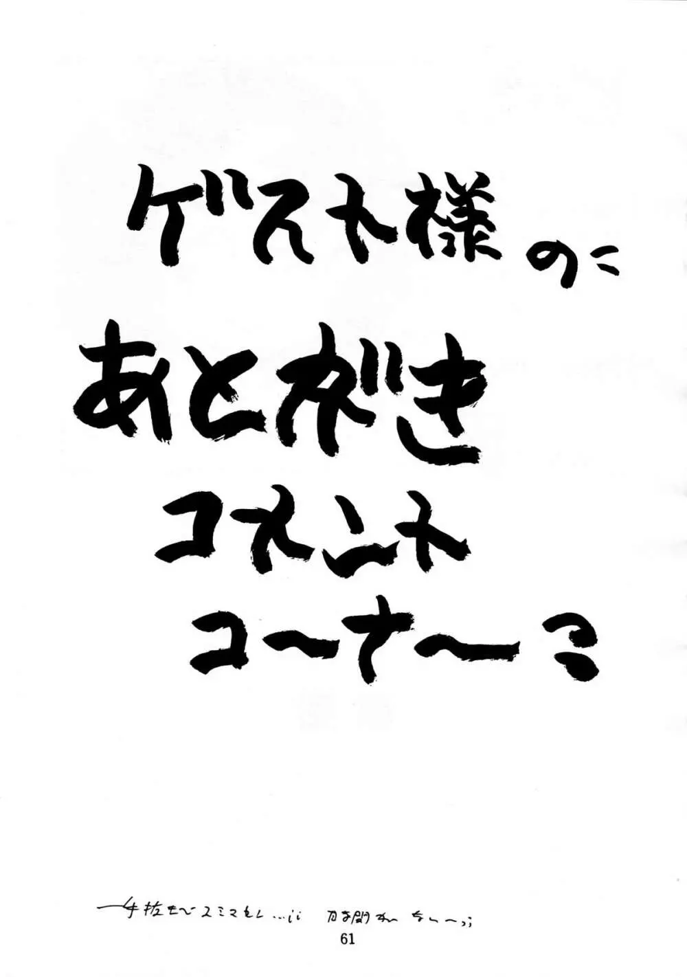 無毛は不毛 61ページ