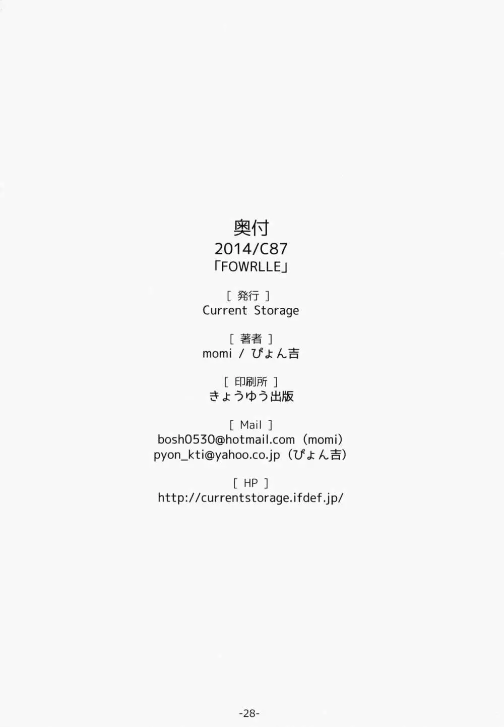 FOWRLLE 27ページ