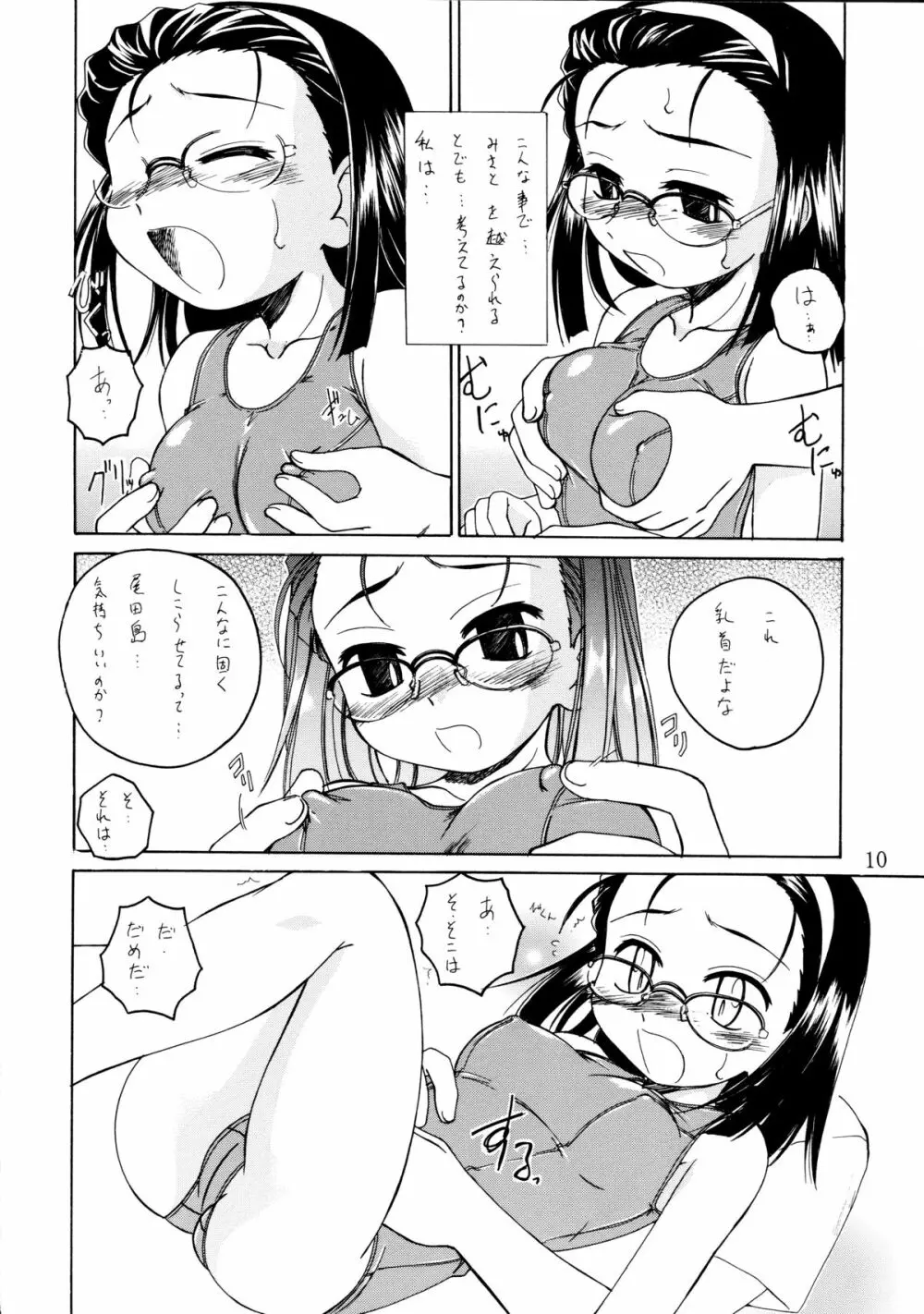 漫画産業廃棄物08 10ページ