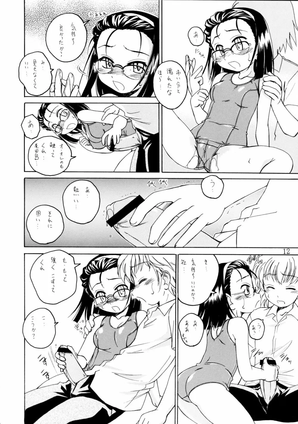 漫画産業廃棄物08 12ページ