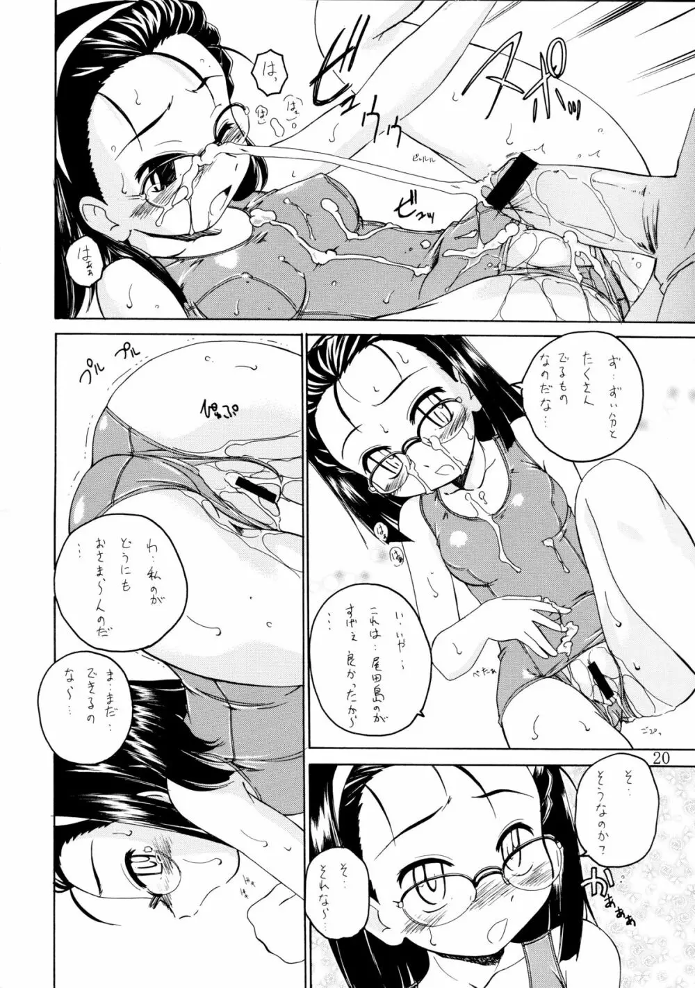 漫画産業廃棄物08 20ページ