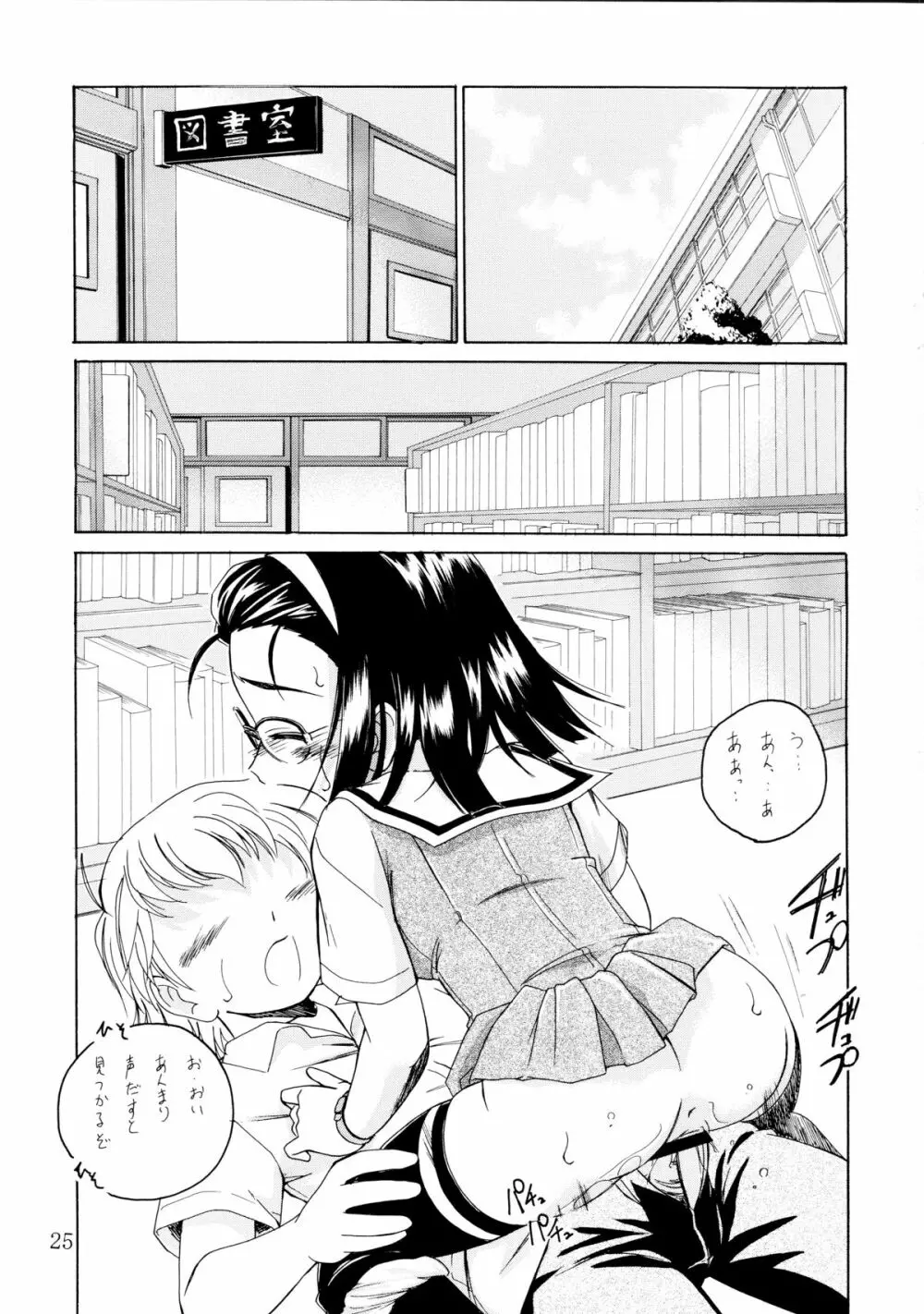 漫画産業廃棄物08 25ページ