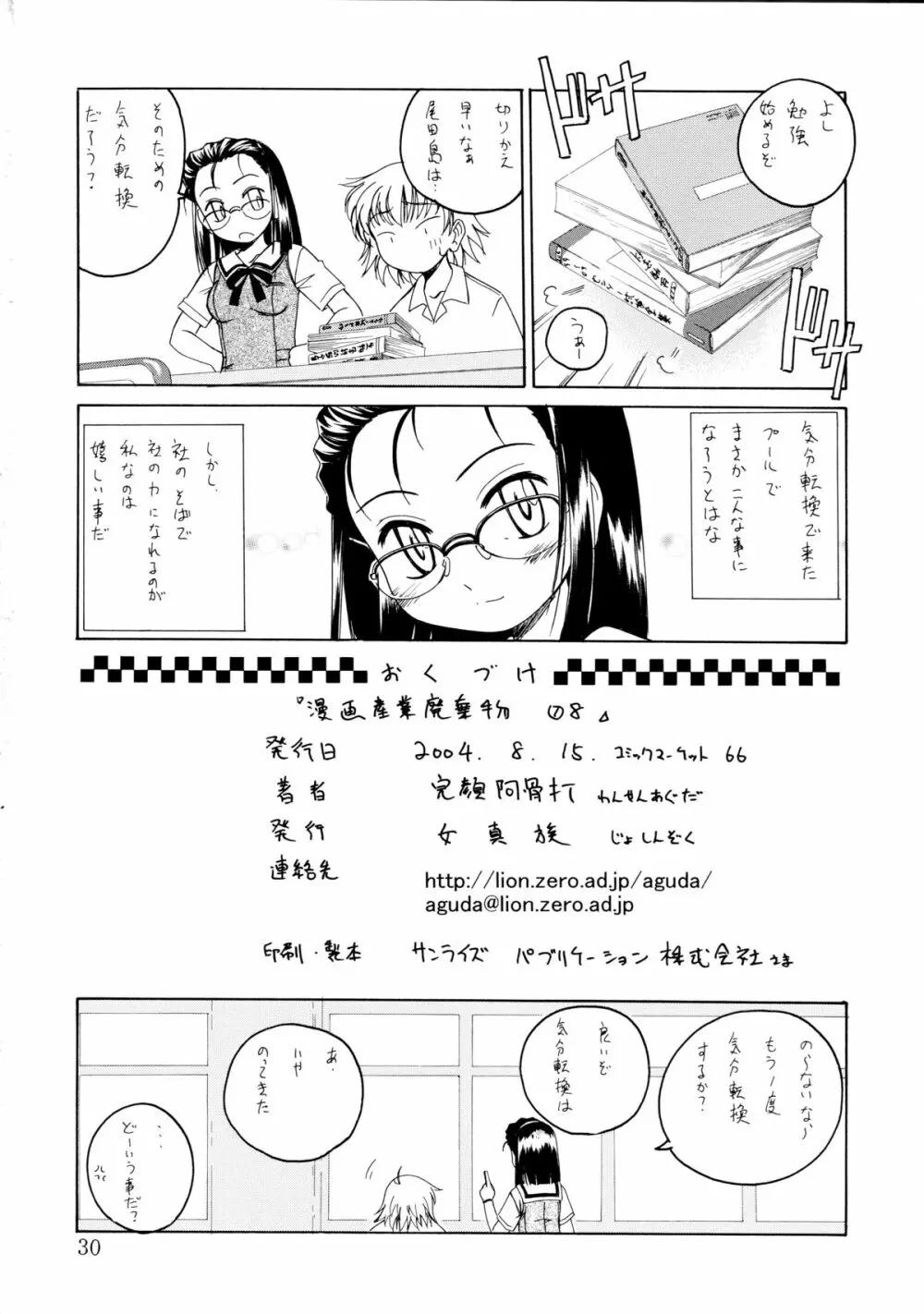 漫画産業廃棄物08 30ページ