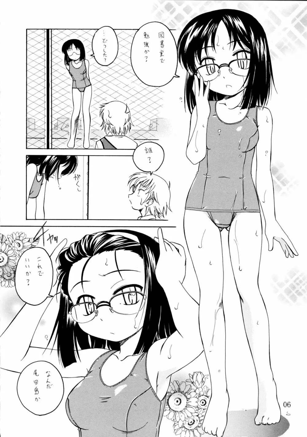 漫画産業廃棄物08 6ページ