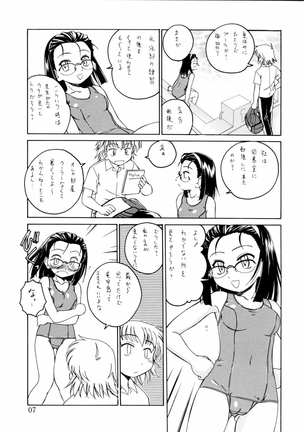 漫画産業廃棄物08 7ページ