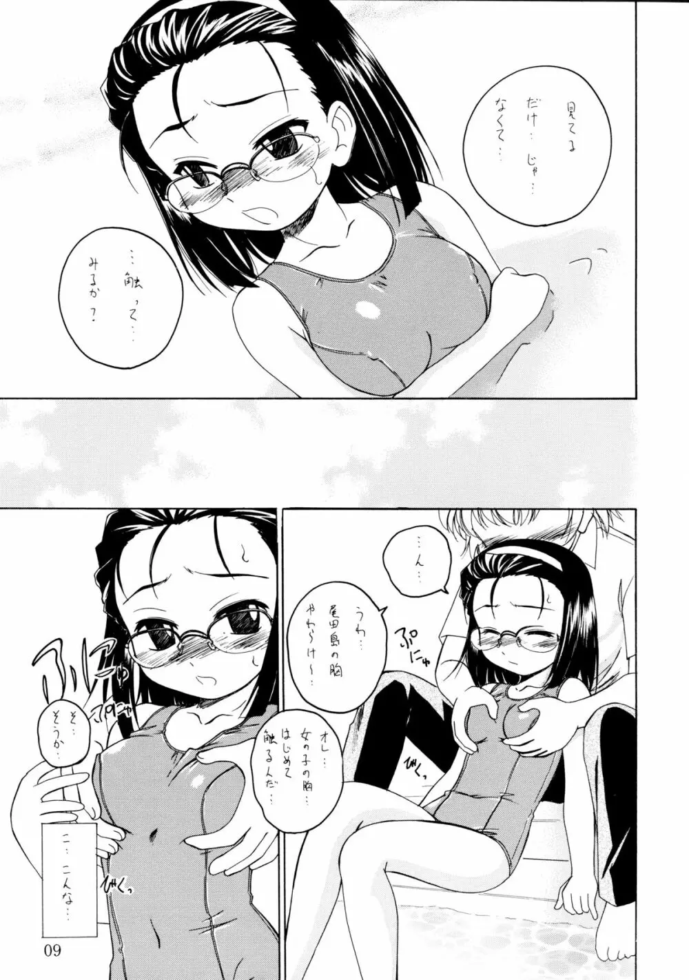 漫画産業廃棄物08 9ページ