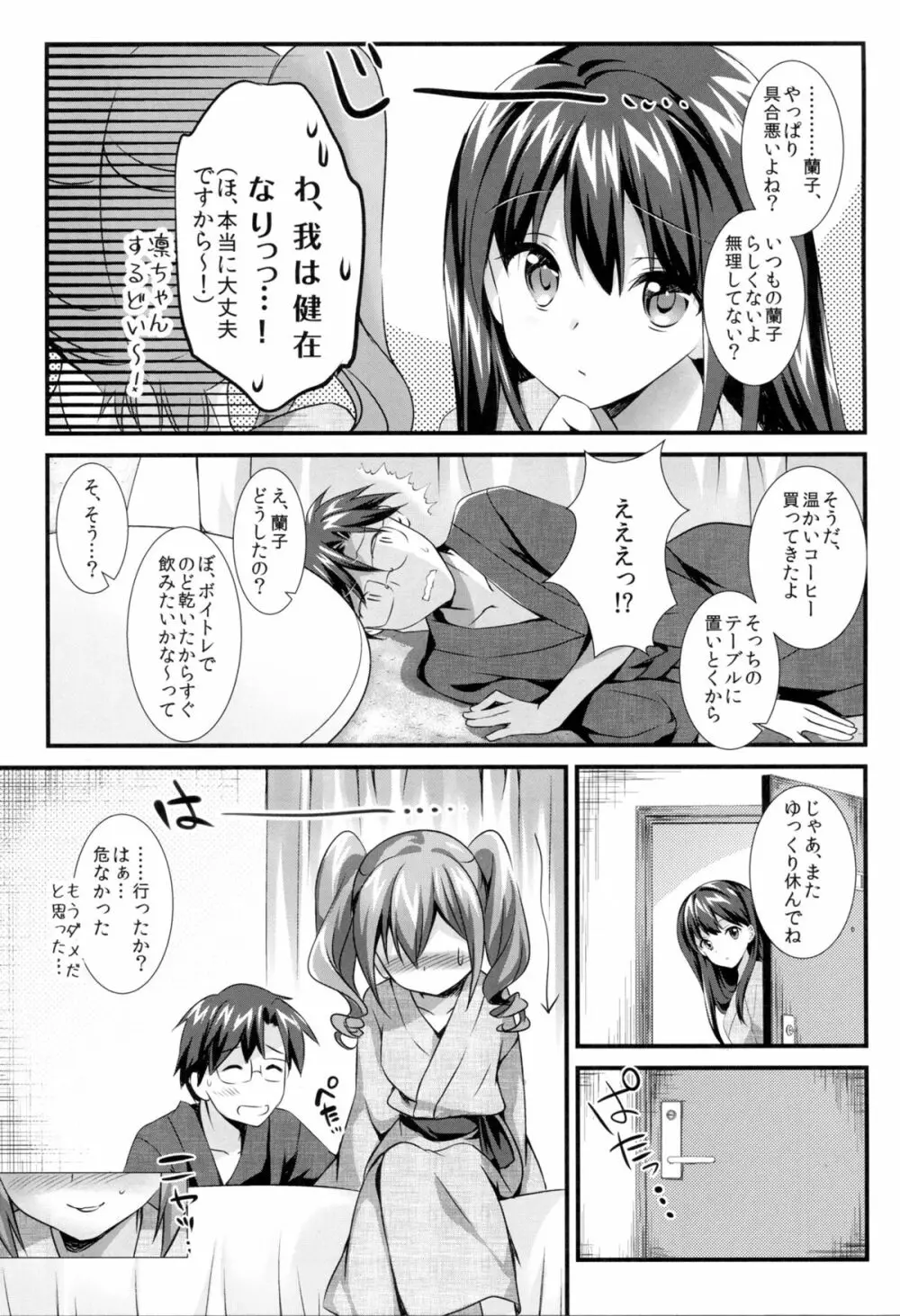 シンデレラの愛し方 10ページ