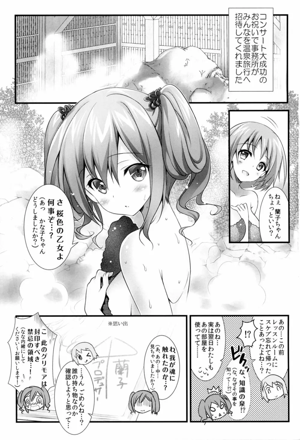 シンデレラの愛し方 2ページ