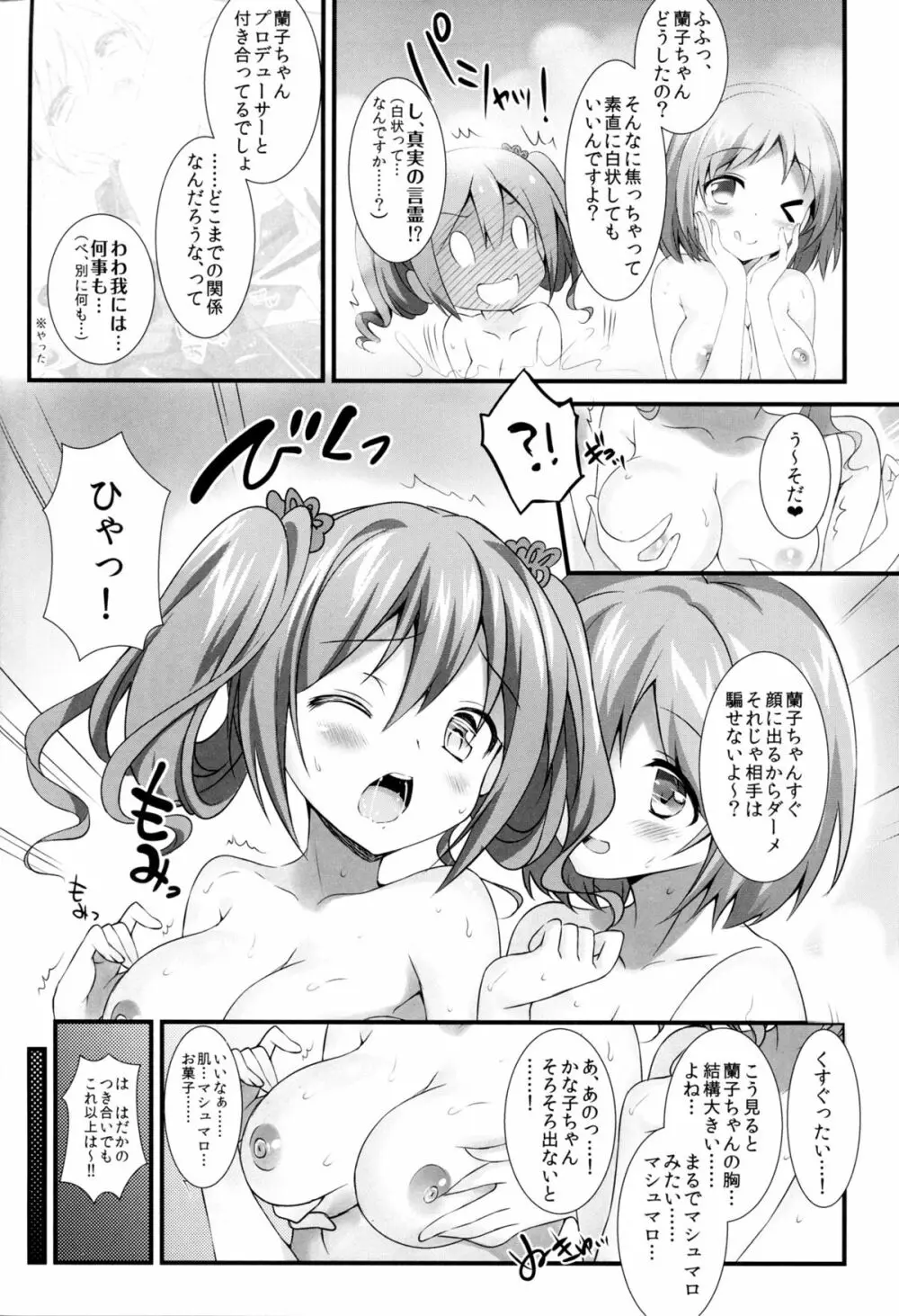 シンデレラの愛し方 3ページ