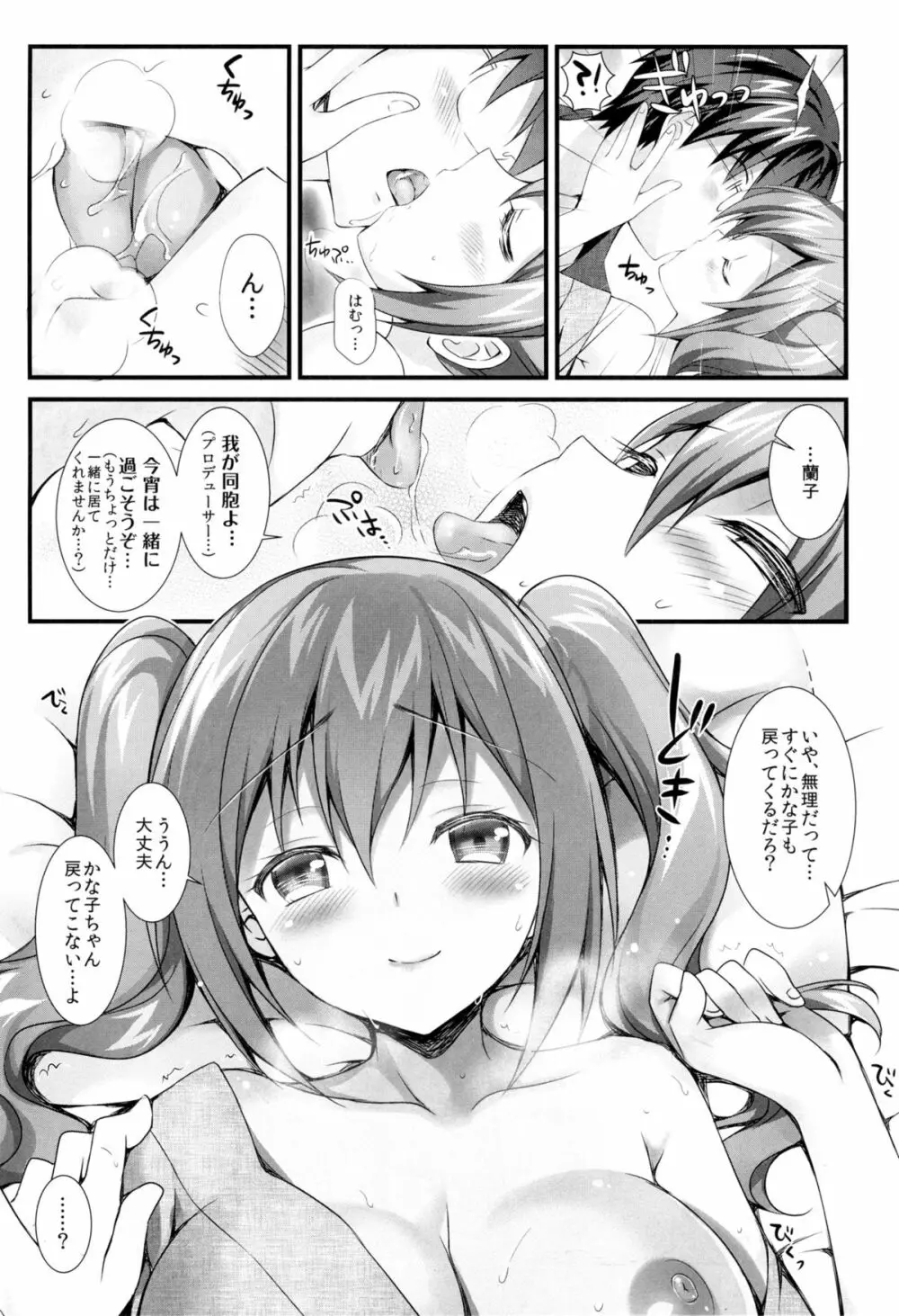 シンデレラの愛し方 7ページ