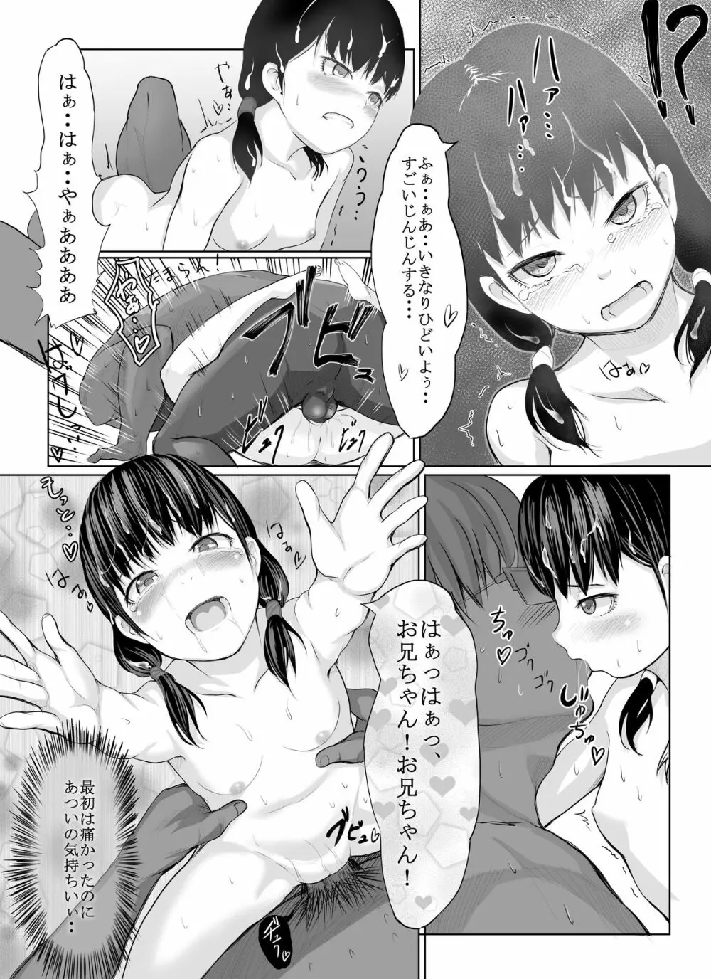 成人向け漫画10P 10ページ