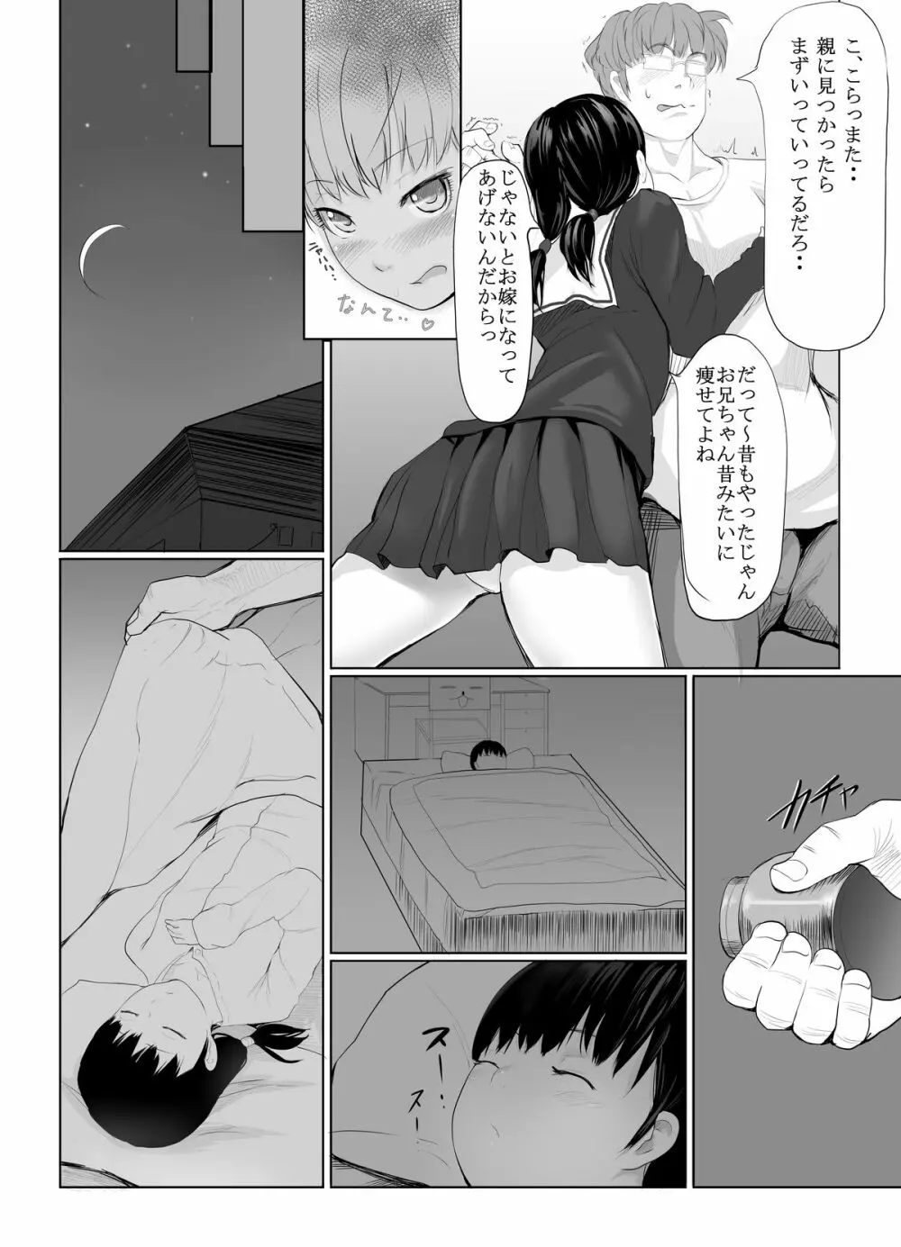 成人向け漫画10P 4ページ