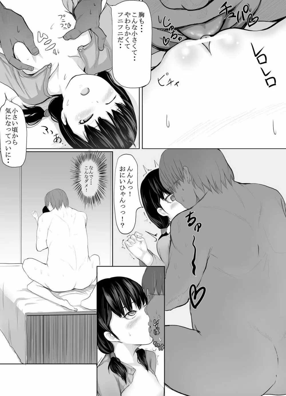 成人向け漫画10P 6ページ