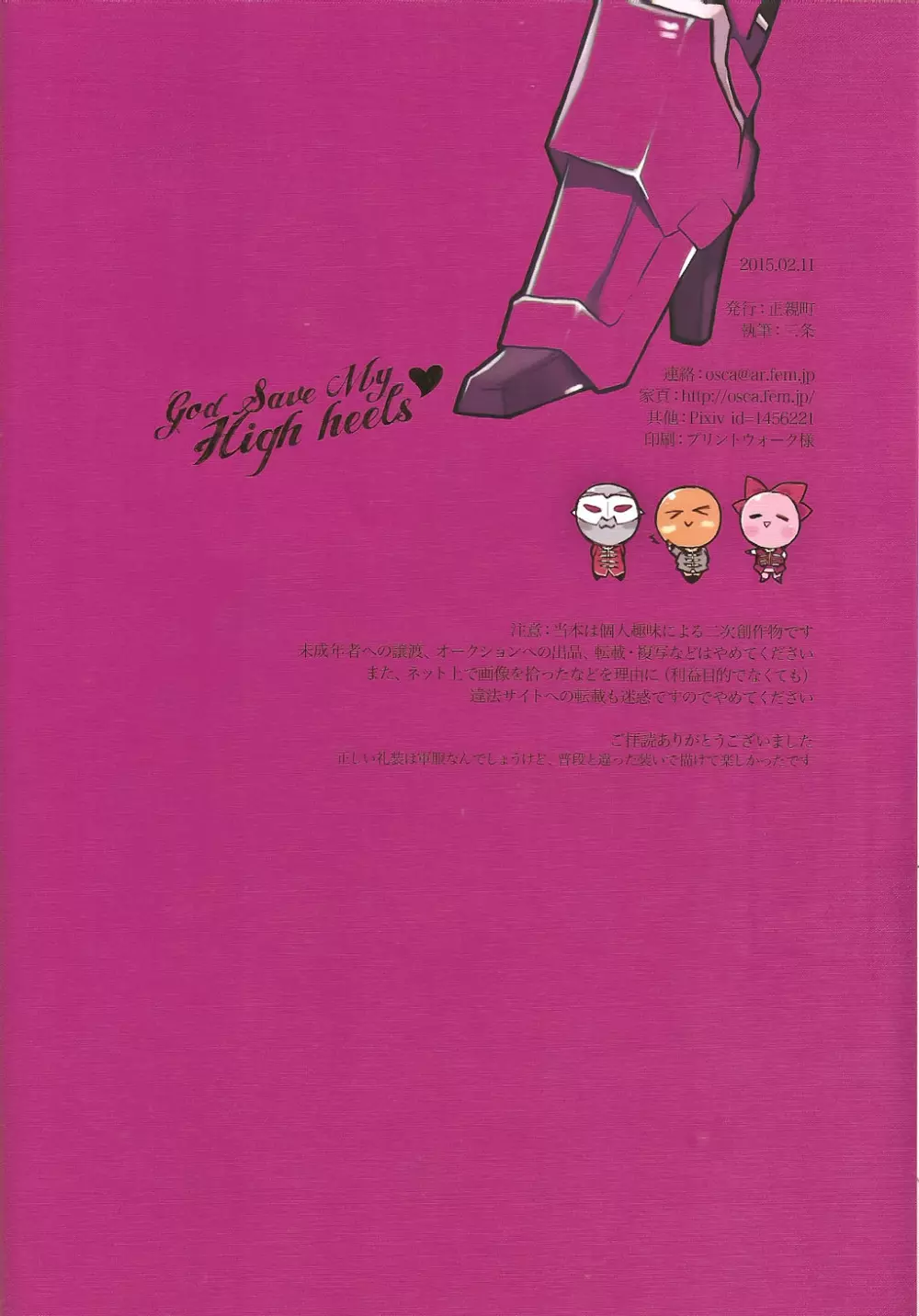 God Save My High Heels 34ページ