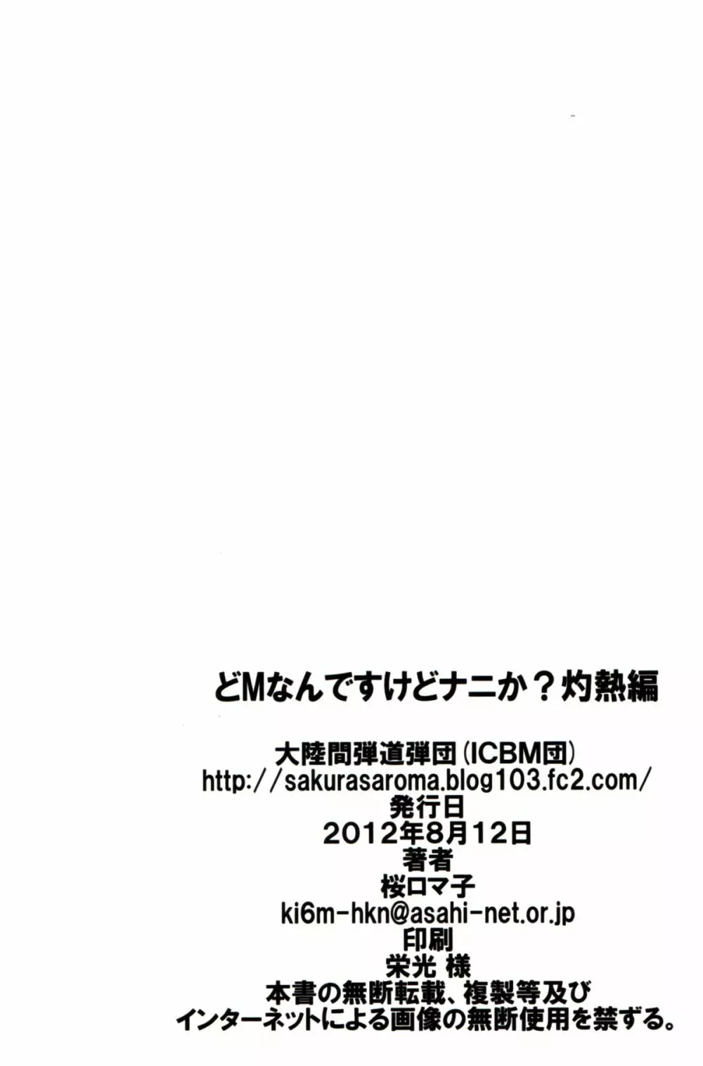 どMなんですけどナニか灼熱編 21ページ