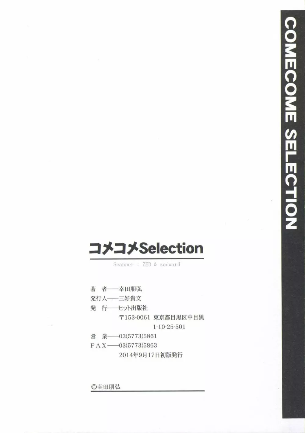 コメコメSelection 183ページ