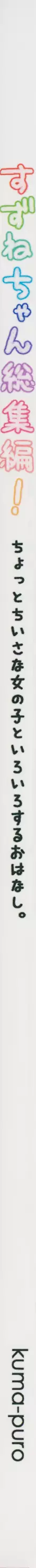 すずねちゃん総集編! 2ページ