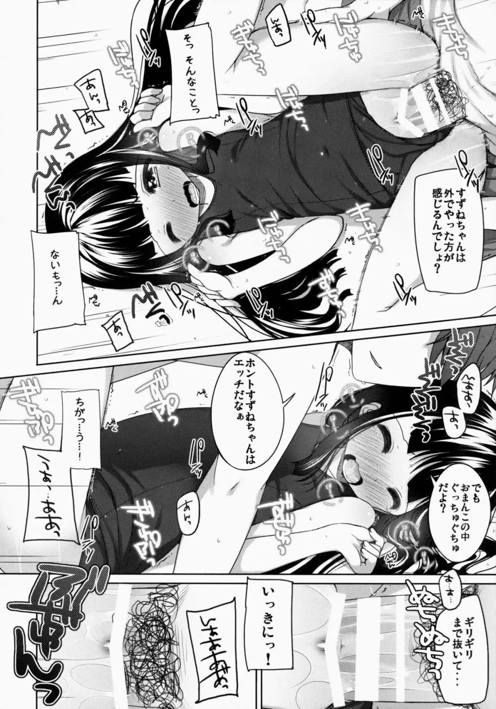 すずねちゃん総集編! 50ページ