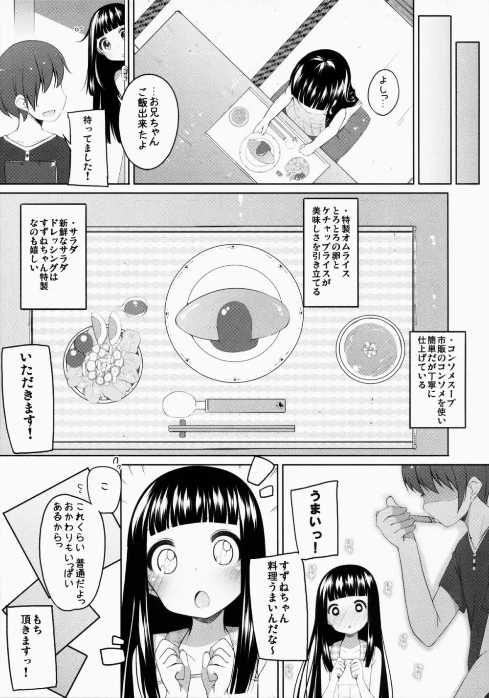 すずねちゃん総集編! 61ページ