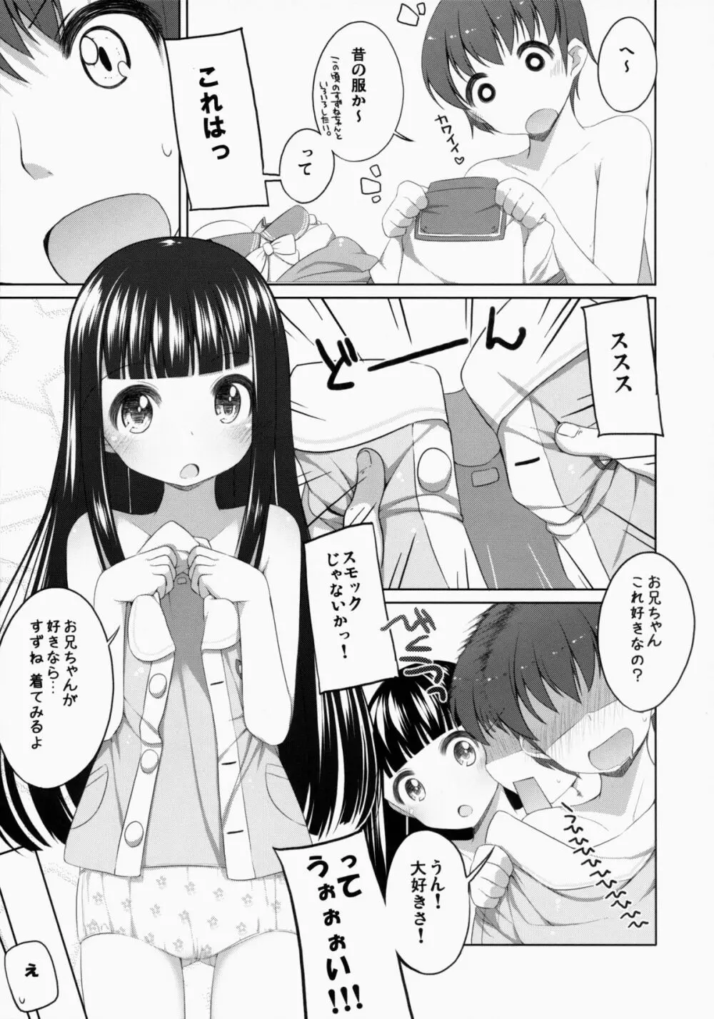 すずねちゃん総集編! 73ページ