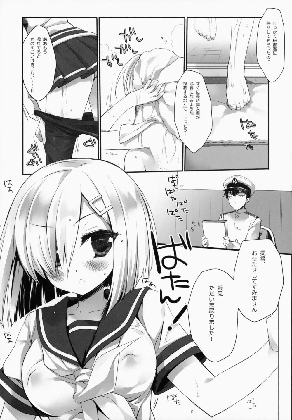 ブラジャーをしたほうがいいほうの駆逐艦 4ページ