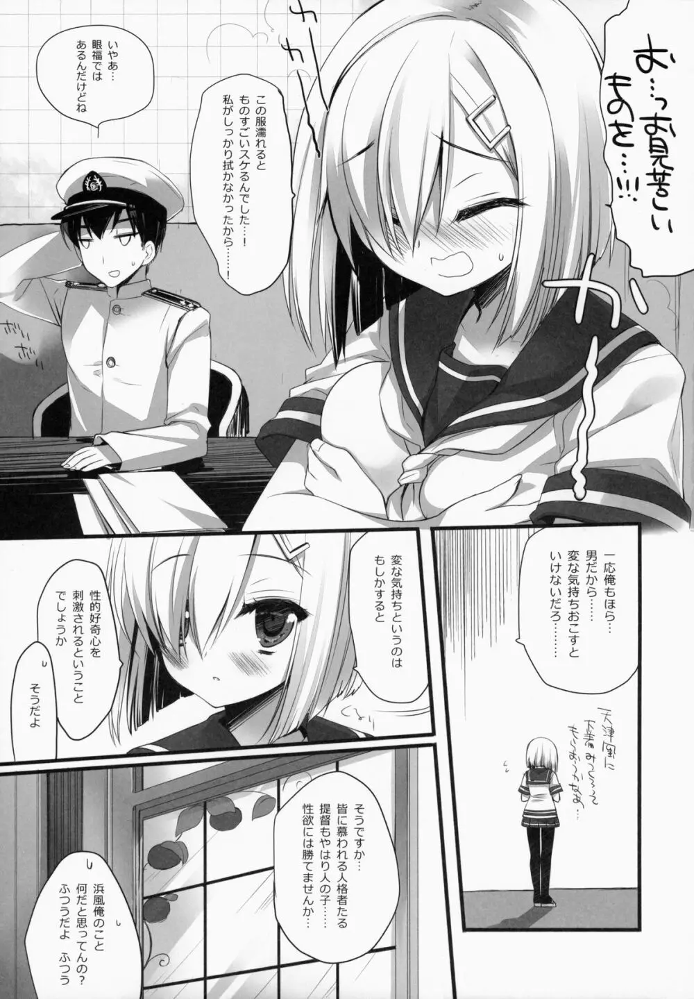 ブラジャーをしたほうがいいほうの駆逐艦 6ページ