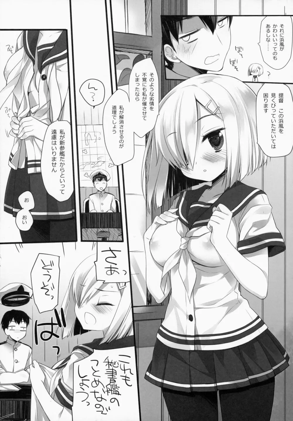 ブラジャーをしたほうがいいほうの駆逐艦 7ページ