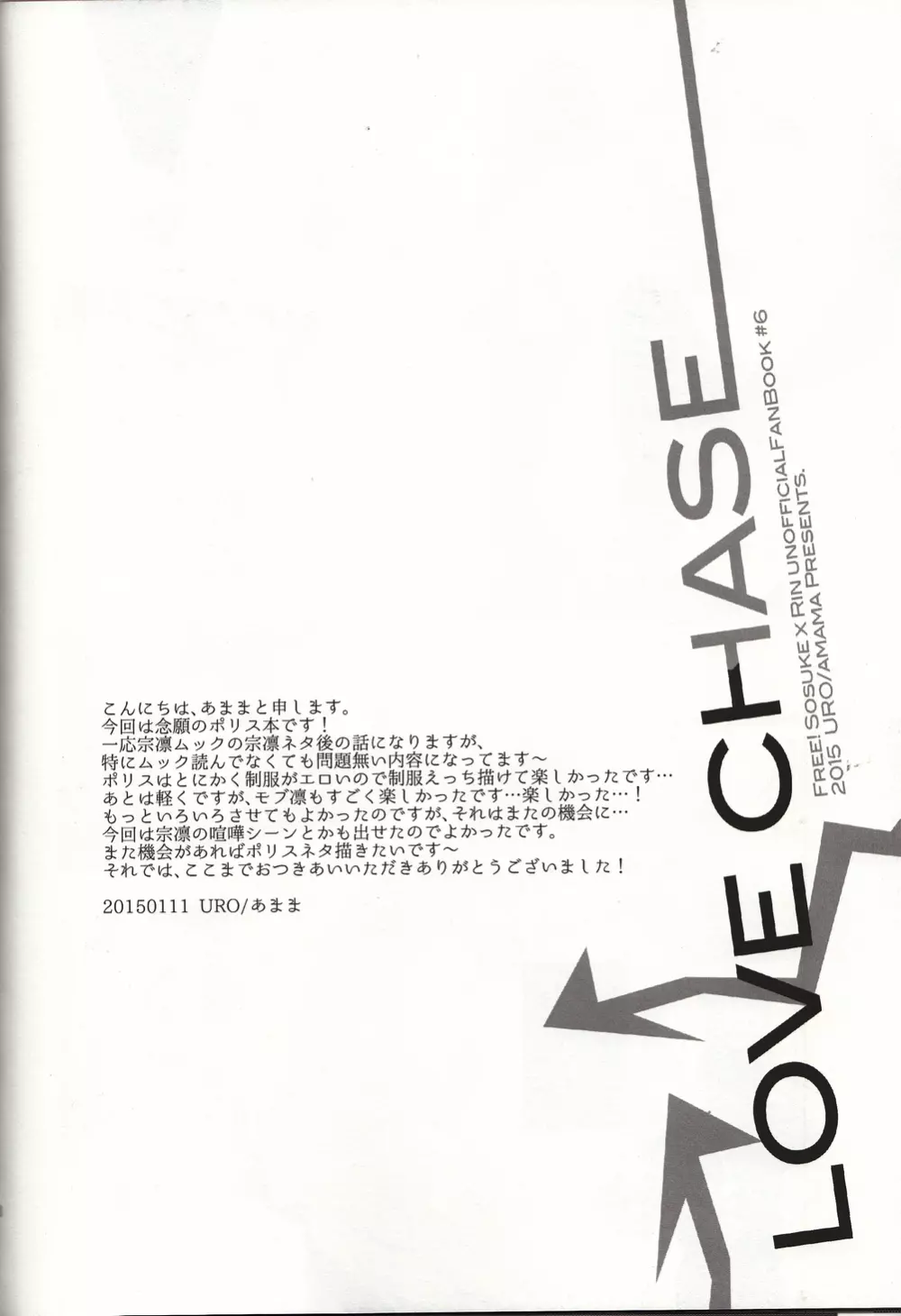 LOVE CHASE 18ページ