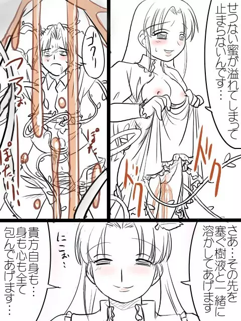 Plant Girl, Unknown comic 6ページ