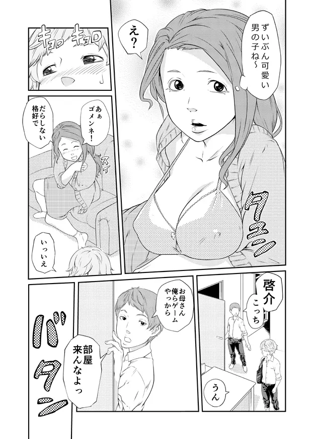 綾乃の場合 6ページ