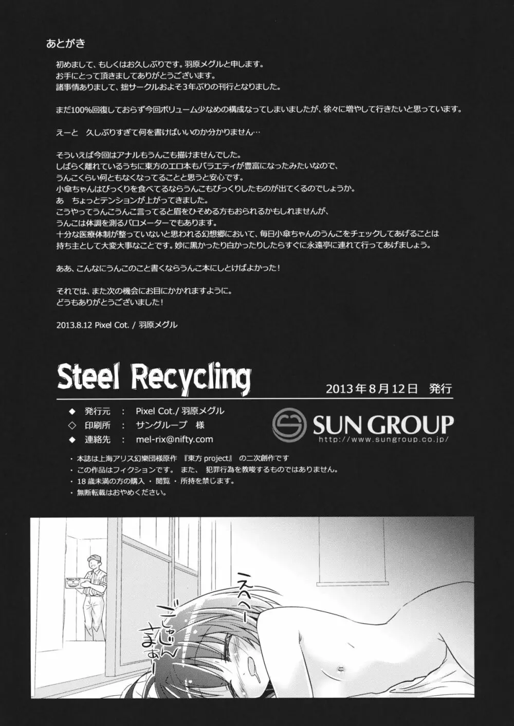 Steel Recycling 12ページ