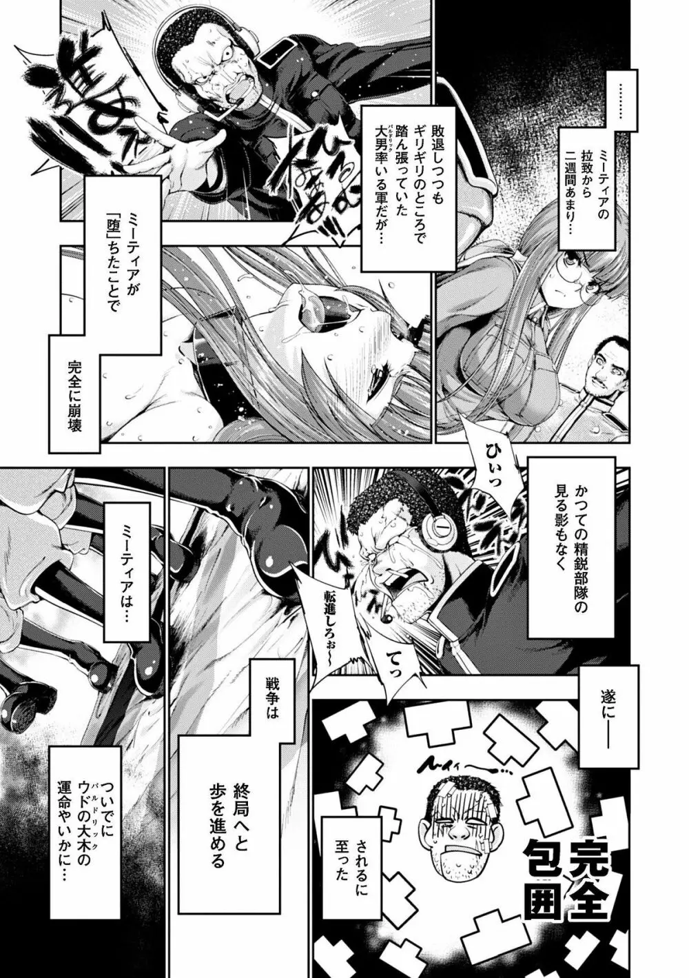 ヒロインピンチ Vol.9 23ページ