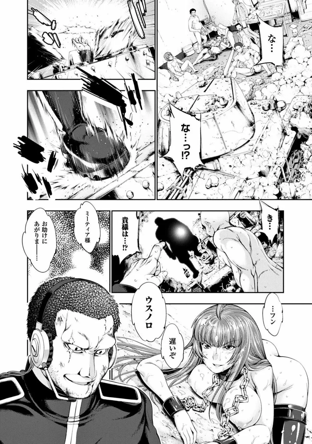 ヒロインピンチ Vol.9 34ページ