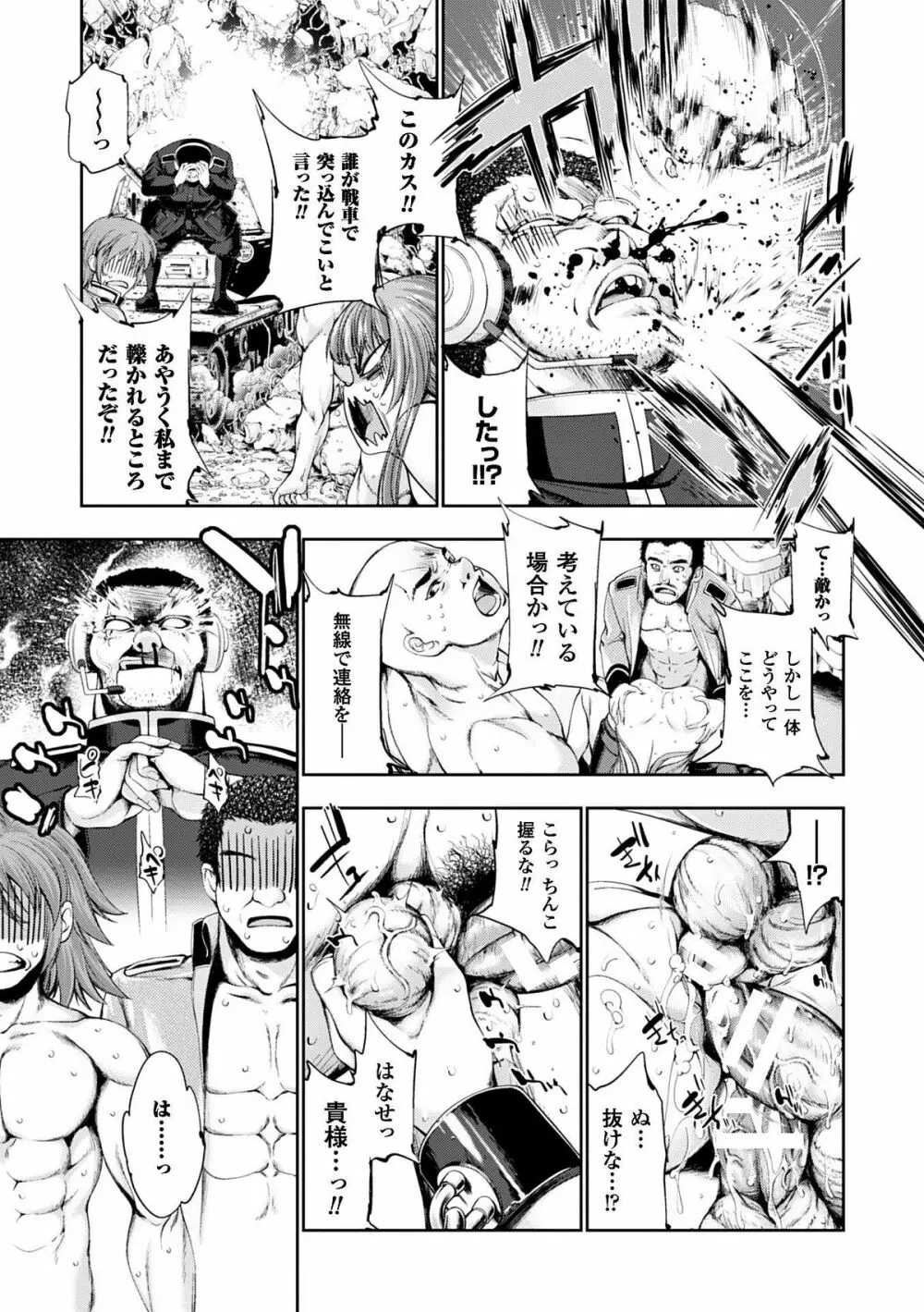 ヒロインピンチ Vol.9 35ページ