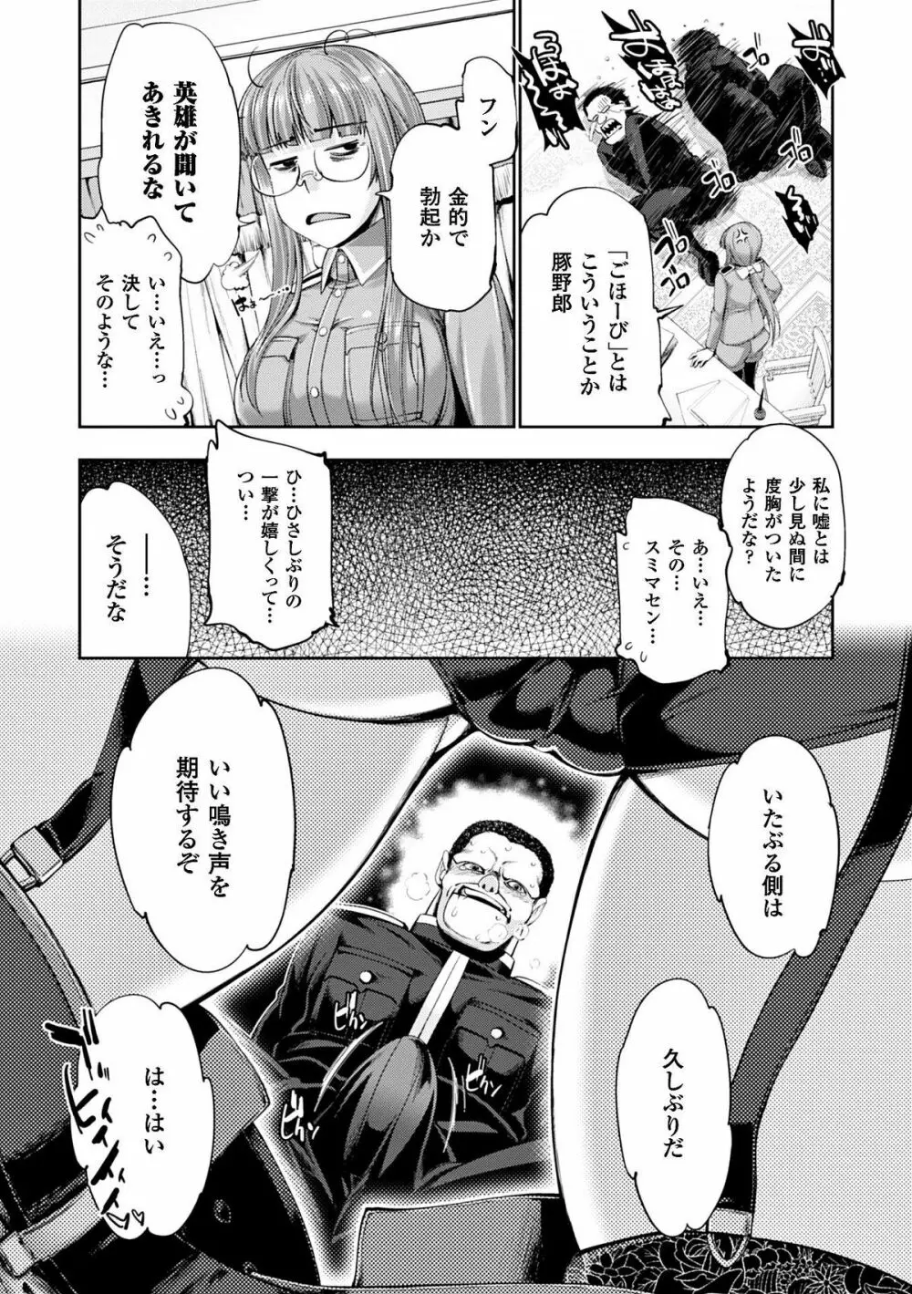 ヒロインピンチ Vol.9 40ページ