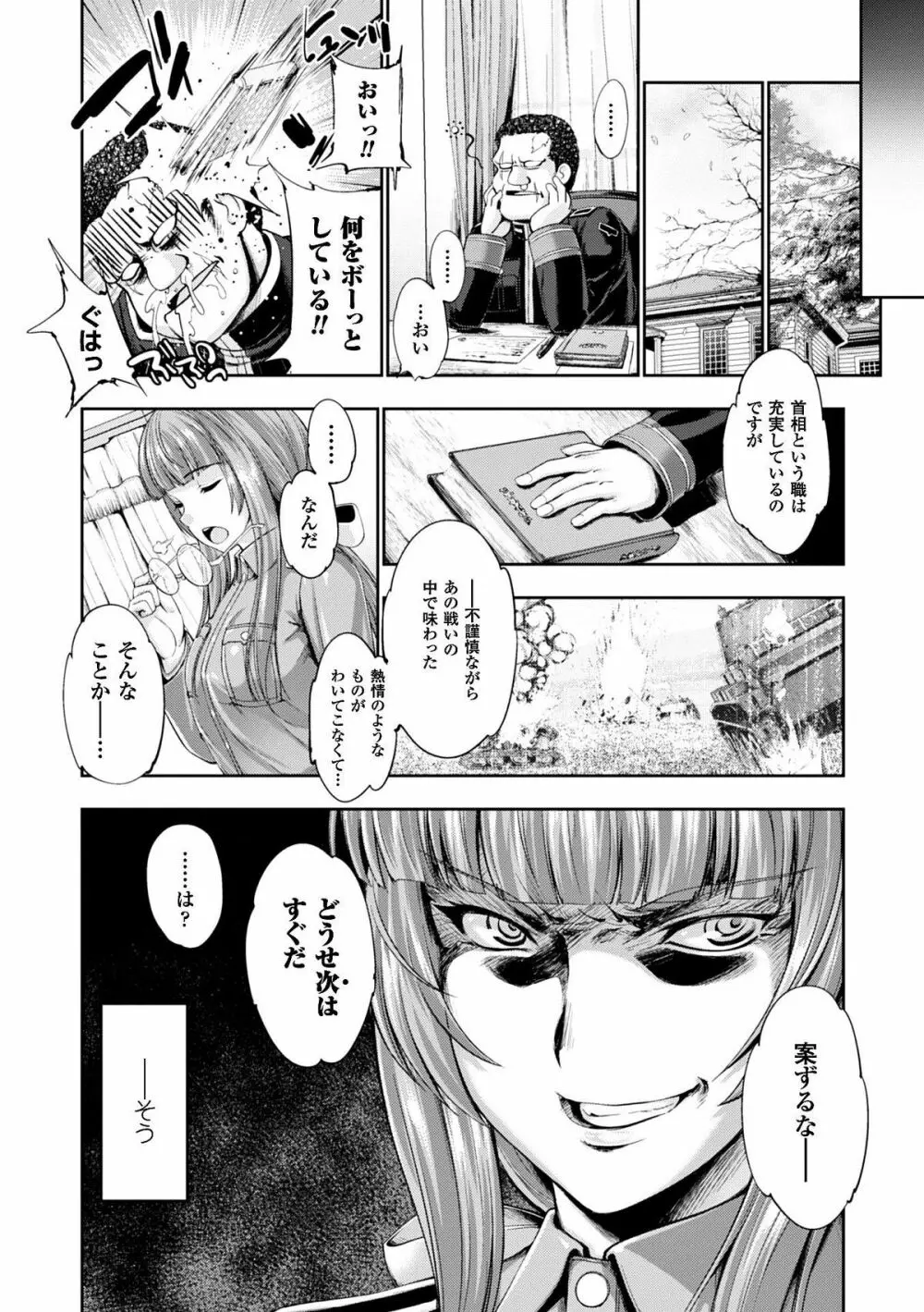 ヒロインピンチ Vol.9 52ページ