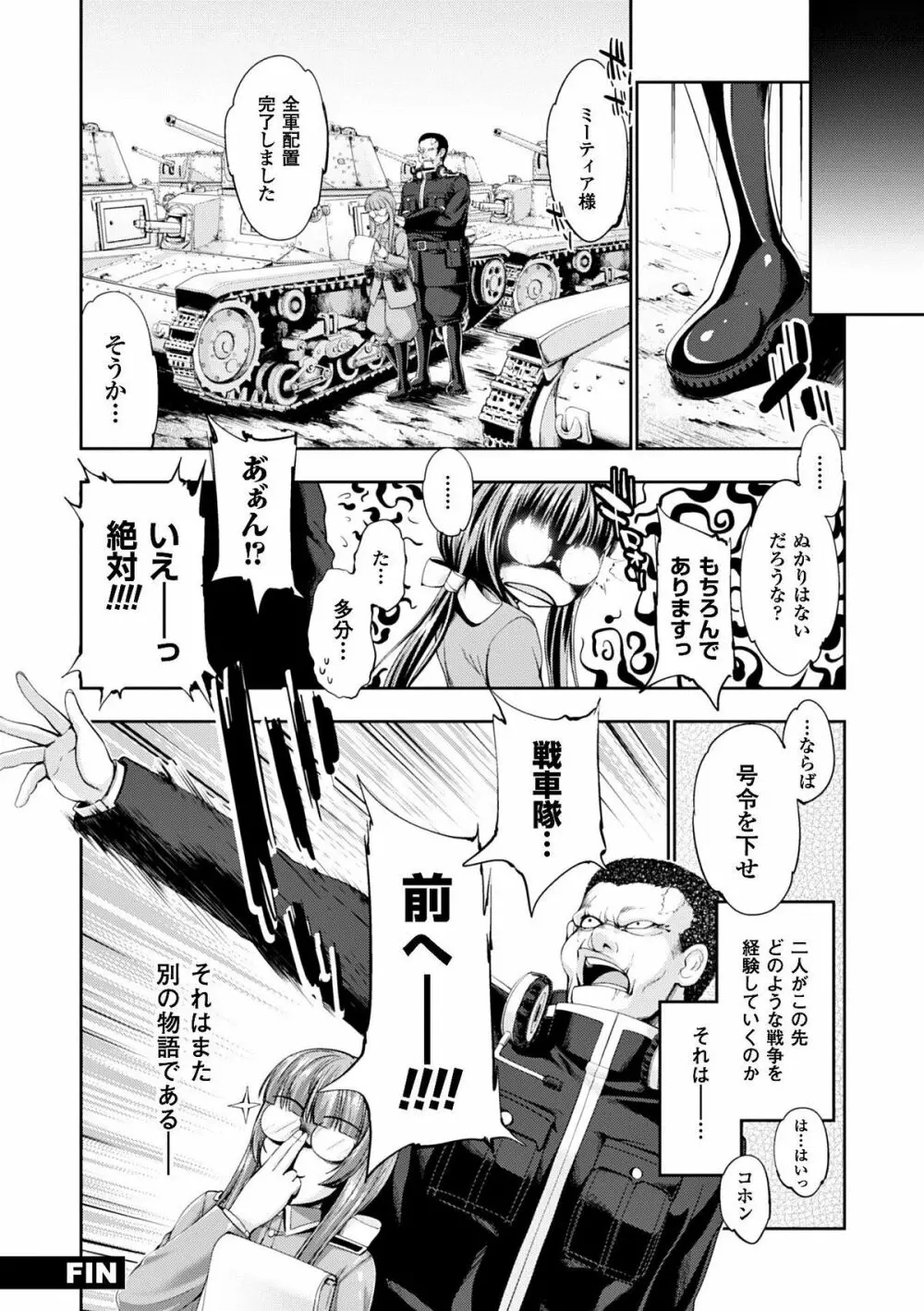 ヒロインピンチ Vol.9 54ページ