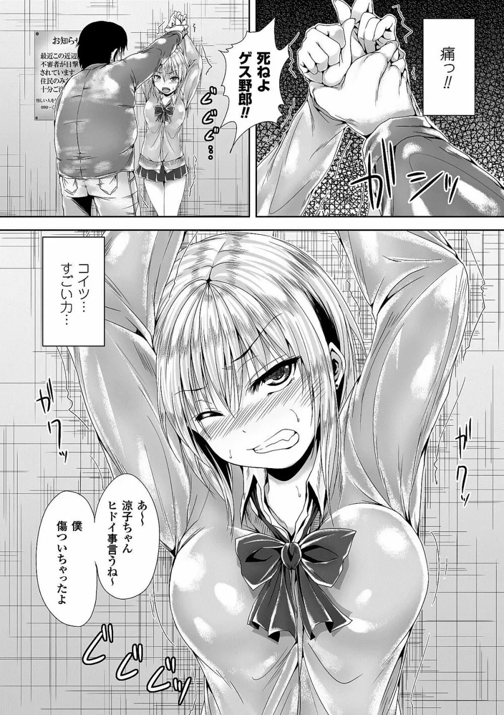 ヒロインピンチ Vol.9 78ページ