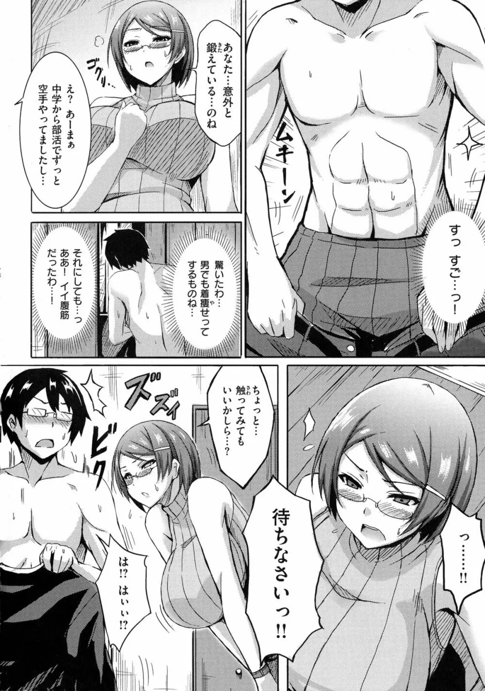 乳じぇねれーしょん 124ページ