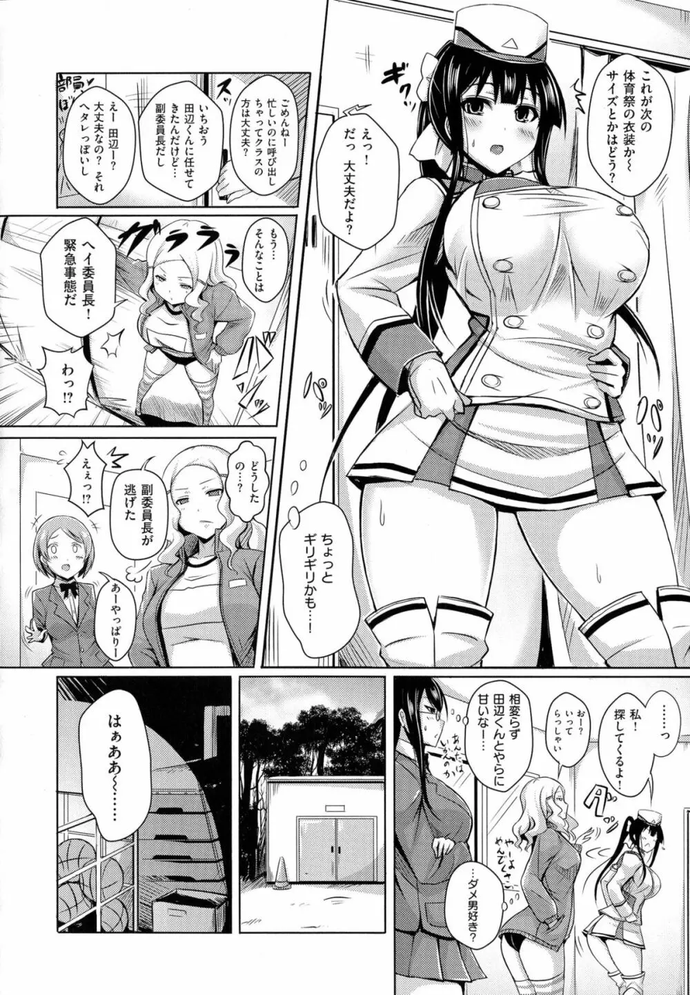 乳じぇねれーしょん 138ページ