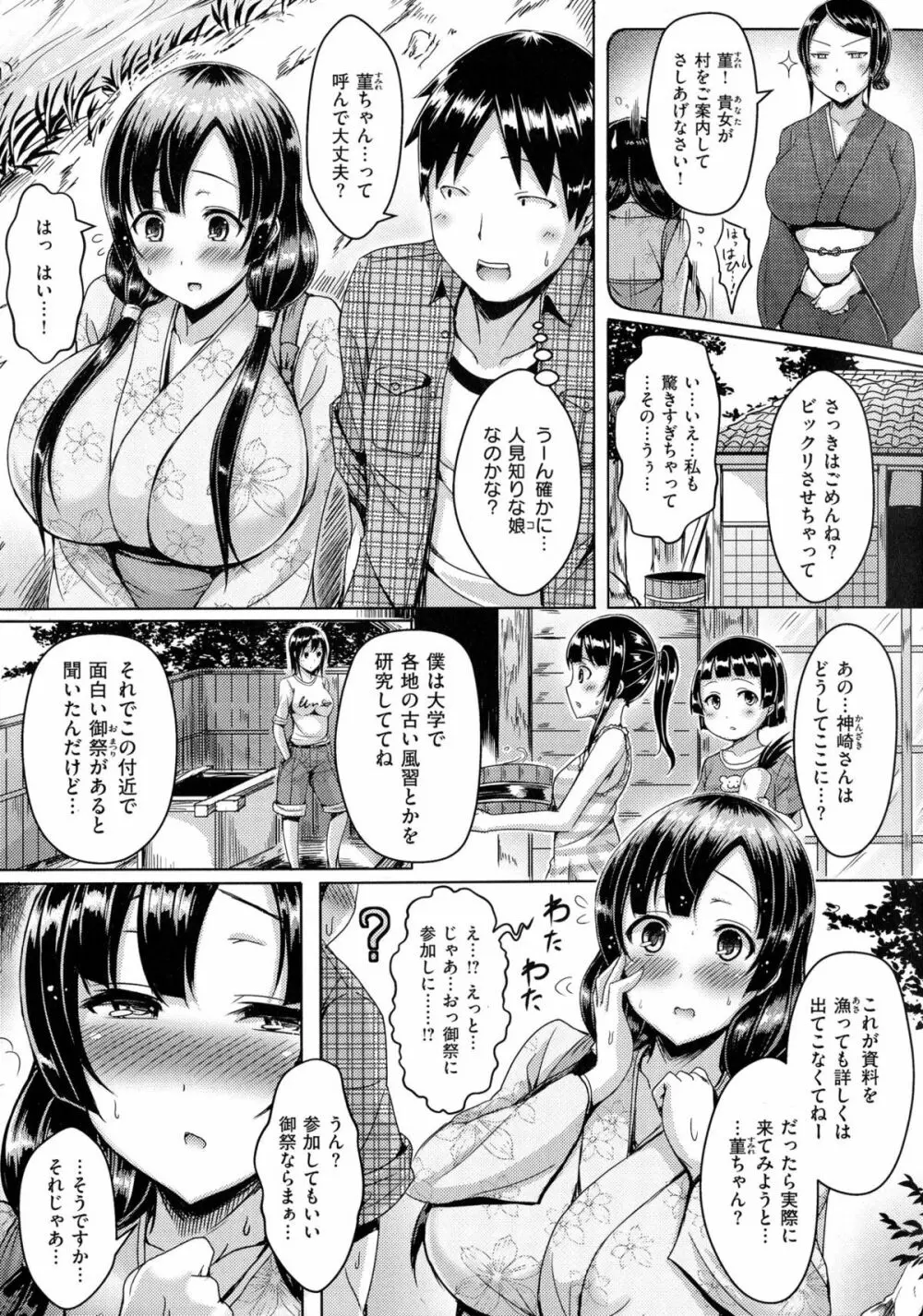 乳じぇねれーしょん 155ページ